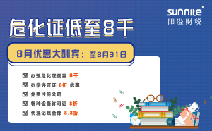 專業(yè)代辦危險品經(jīng)營許可證費(fèi)用僅需8000